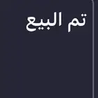 تم البيع