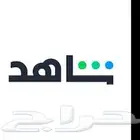 اشتراك شاهد سنه VIP على ايميلك الخاص