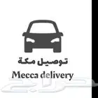 توصيل مشاوير ودوامات مكة