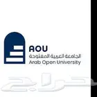 التسجيل في الجامعة العربية المفتوحة بسعر رمزي