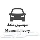 توصيل مشاوير ودوامات