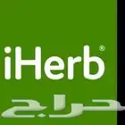 اطلب من iherb باقل سعر وتوصيل مجاني