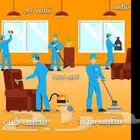 تنظيف كنب غسيل سجاد