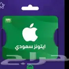 نشتري بطائق ايتونز سعودي بافضل الاسعار
