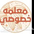 معلمة خصوصيه