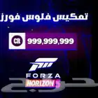 فلوس فورزا 5 سوني اكس بوكس بي سي