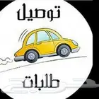توصيل رحلة من الرياض الى الاحساء الخميس