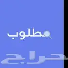 مطلوب مزرعة او ارض زراعية