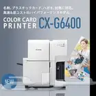 طابعة بطاقات للمؤتمؤات والفعاليات Canon -CX-G6400