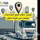 أجهزة تتبع سيارات تتبع مركبات ربط بوزارة النقل