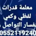معلمه قدرات