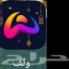 عضويات مميزه برنامج ولف