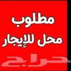 مطلوب مقر في حي الصفا