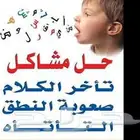 تخاطب وتأسيس أطفال