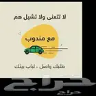 توصيل طلبات لي فنادق الحرم