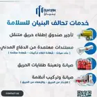 تحالف البنيان للسلامة والمقاولات
