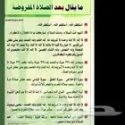 لوحة الأذكار بعد الصلاة المفروضة مطبوعة