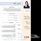 سيرة ذاتية ب 5 ريال و الدفع بعد الاستلام