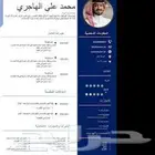 تصميم سيرة ذاتية احترافية بصيغة ATS