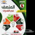 المنصف في القدرات