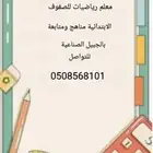 معلم رياضيات بالجبيل الصناعيه