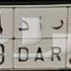 لوحة مميزة للبيع ر ا د - 9119