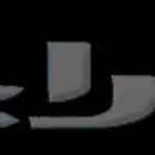 جهاز تتبع و ربط مع وصل هيئة النقل