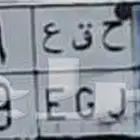 لوحة نقل 919 للبيع