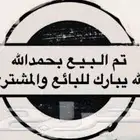 للبيع لوحه ق ل ط (( مباعه ))
