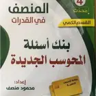 مدرس قدرات كمي