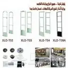 بوابات انذار سرقه المحلات والمولات 0569969572