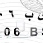 لوحة نقل خاص مميزه