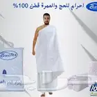 مناشف مفارش احرامات قطن فاخر