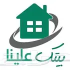 للبيع فله مع شقه بالمداين قبل الكبري _