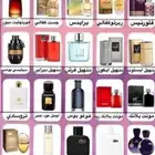 سعر العطر جملة ب 8 ريال فقط اقل طلب كرتونين 120عطر