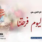 زفات ام العريس 2025 زفات وشيلات بالاسماء