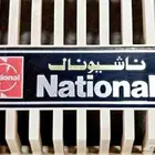 مكيفات ناشيونال