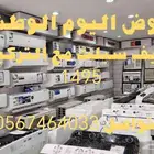 عروض اليوم الوطنى