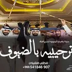 شيلات زواج وترحيب بالضيوف