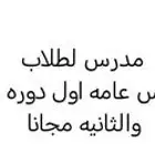 دورات مجانيه ل اول ابتدائي مدرس