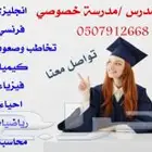 مدرسين خصوصي بالطائف كل التخصصات