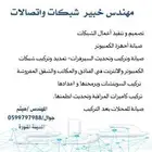 مهندس خبير تكنولوجيا معلومات تأسيس صيانة برمجة