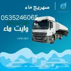 وايت ماء