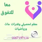 معلم تحصيلي وقدرات