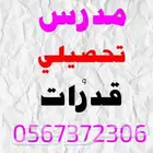 معلم قدرات