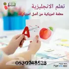 مدرسة انجليزي امريكية للاطفال عن بعد
