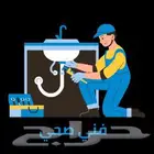 سباك بالمدينة المنورة