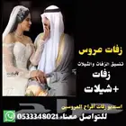 زفات عروس