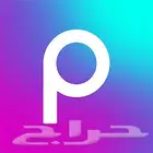 اشتراك Picsart Gold بيكس ارت قولد سنة