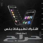 تطبيقات بلس